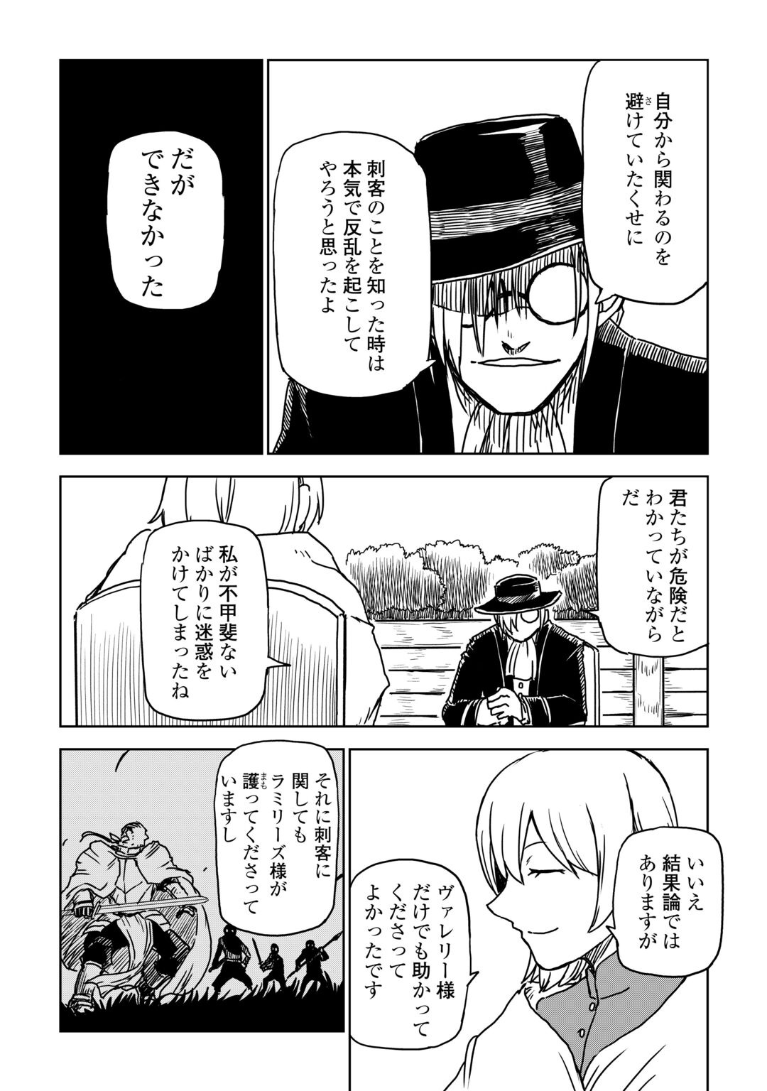 ISEKAI TENSEI SOUDOUKI - RAW Chapter 109 page 16 - nihonkuni.com