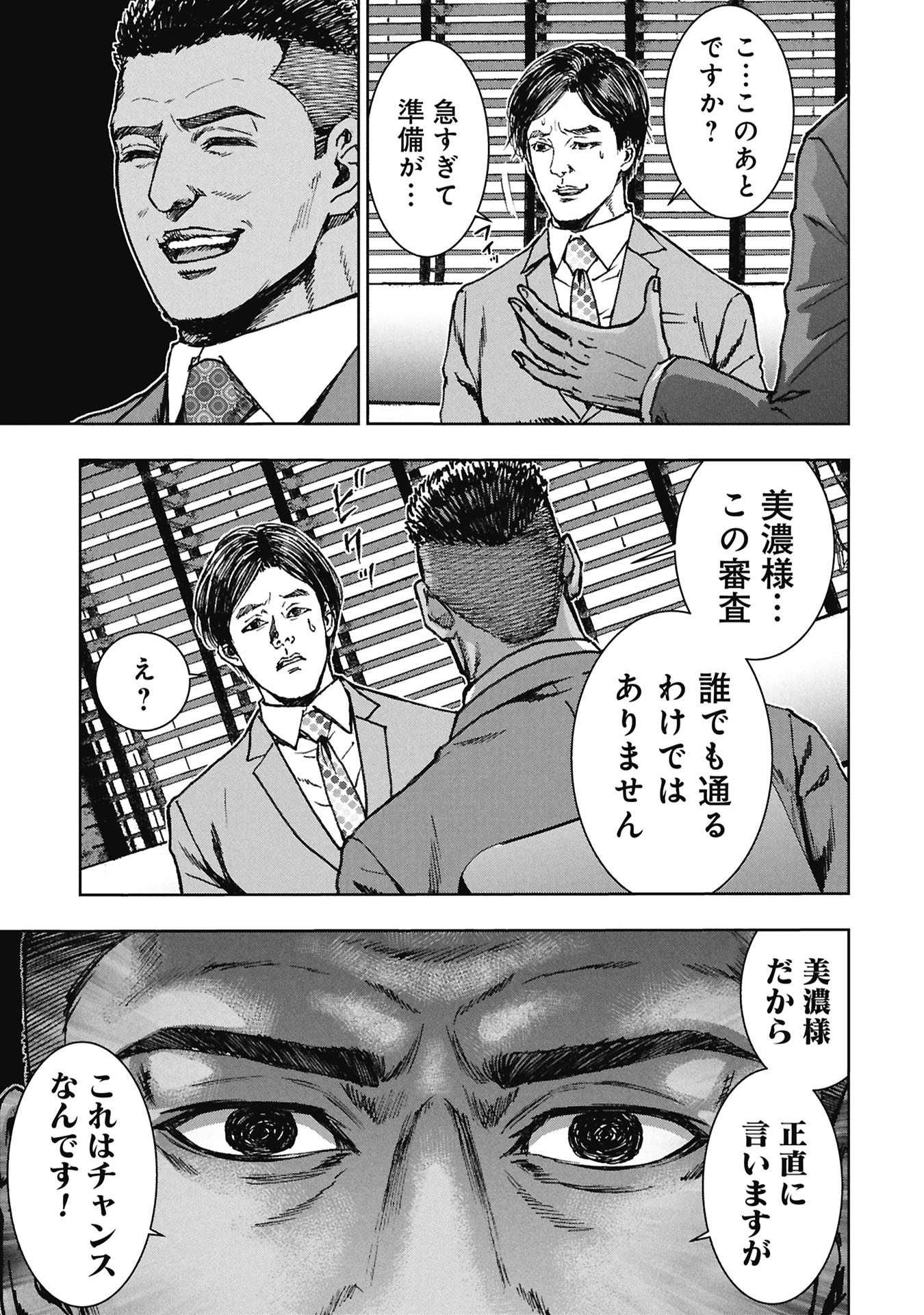 URAMICHI FUDOUSAN Chapter 5.2 page 5 - nihonkuni.com