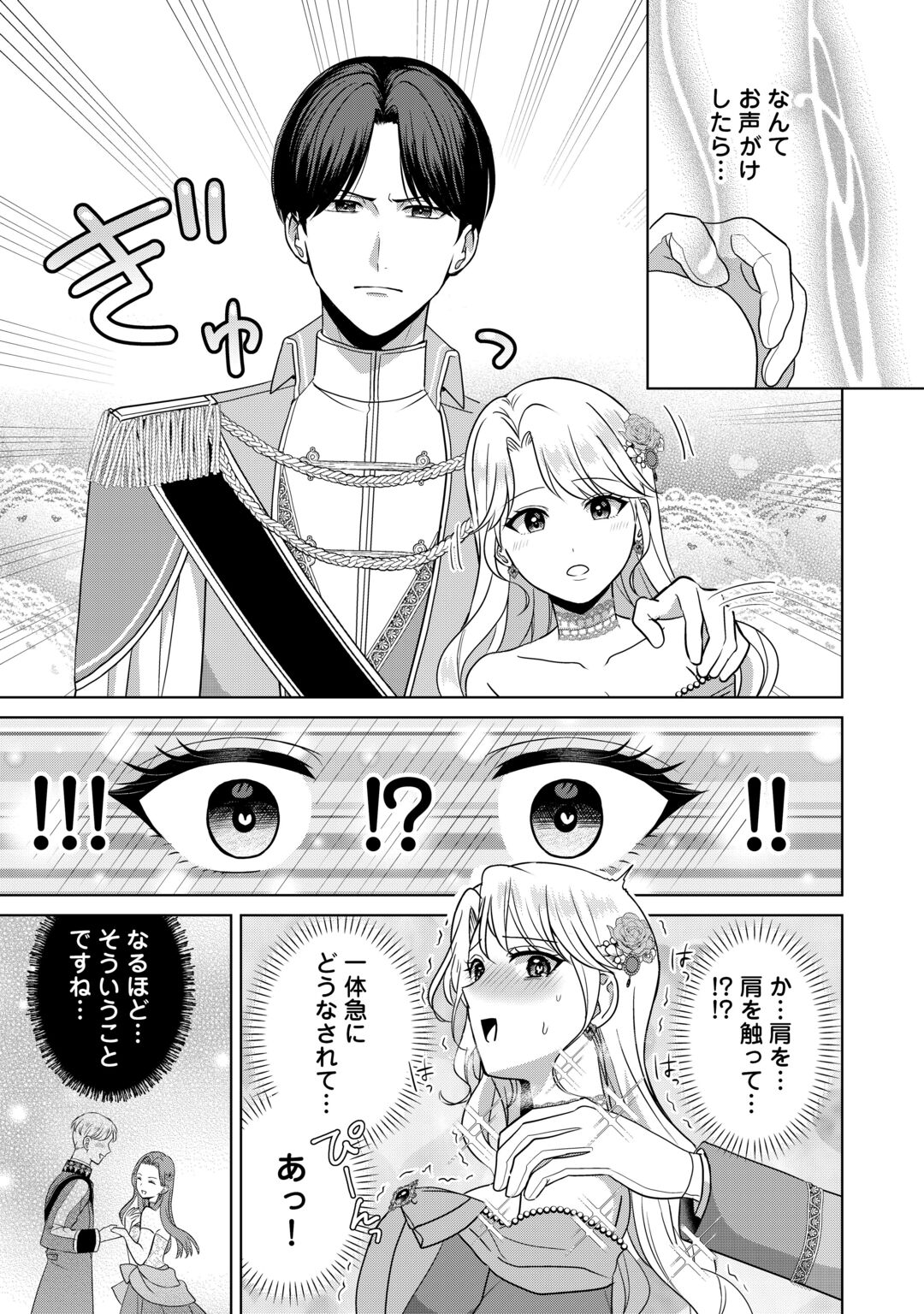 KORE KARA OTTO WA SEIJO SAMA WO AISURU YOTEI DESU Chapter 3 page 13 - nihonkuni.com