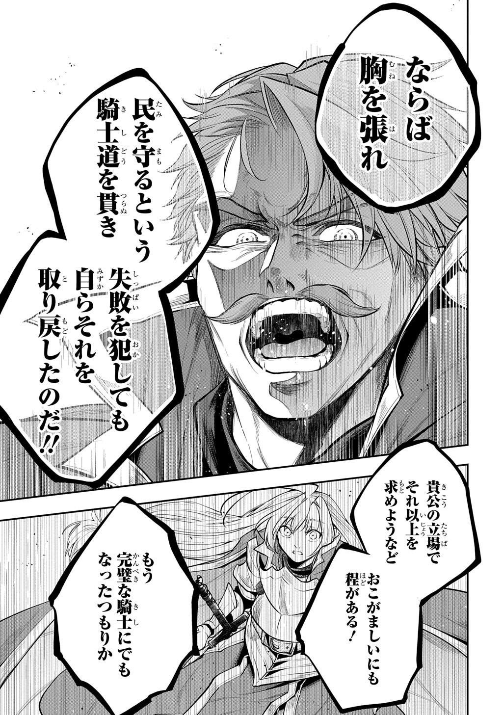 ISEKAI DEMO BUNAN NI IKITAI SHOUKOUGUN - RAW Chapter 37 page 17 - nihonkuni.com
