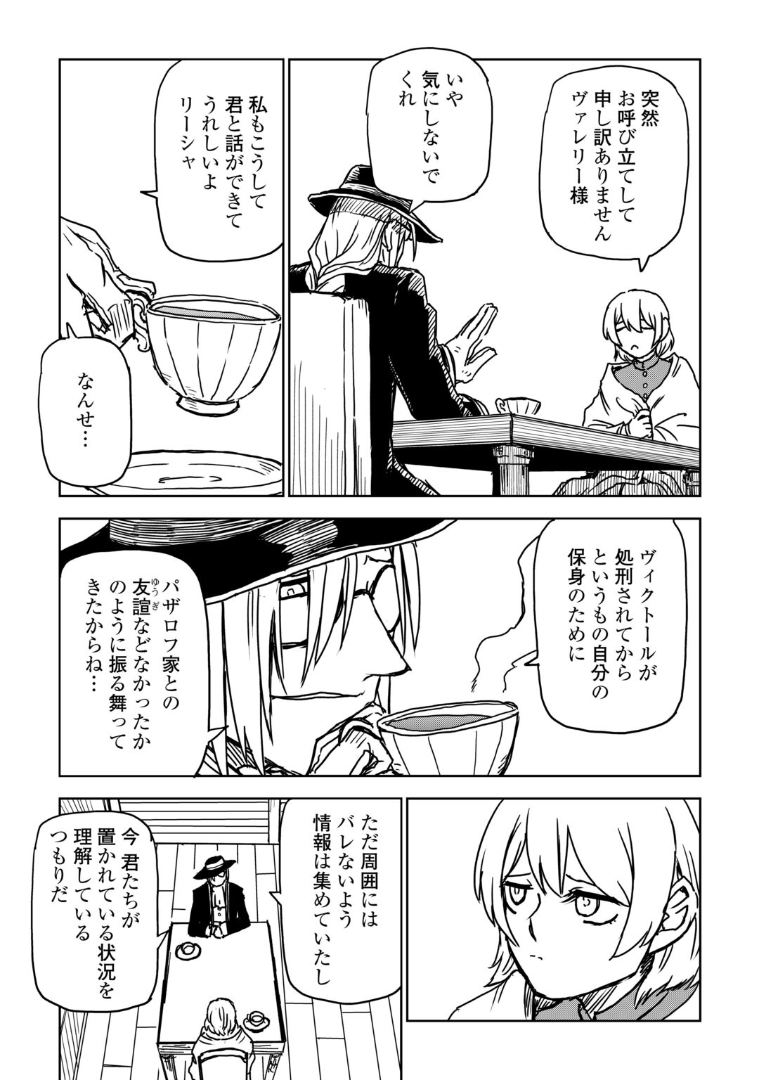 ISEKAI TENSEI SOUDOUKI - RAW Chapter 109 page 15 - nihonkuni.com