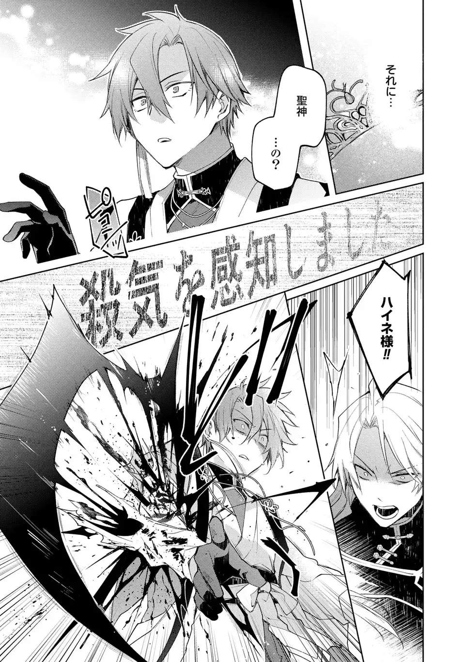 SHINRYUU NO KOUKEISHA DEKISOKONAI TO FUTARI NO SHUGORYUU Chapter 5 page 23 - nihonkuni.com