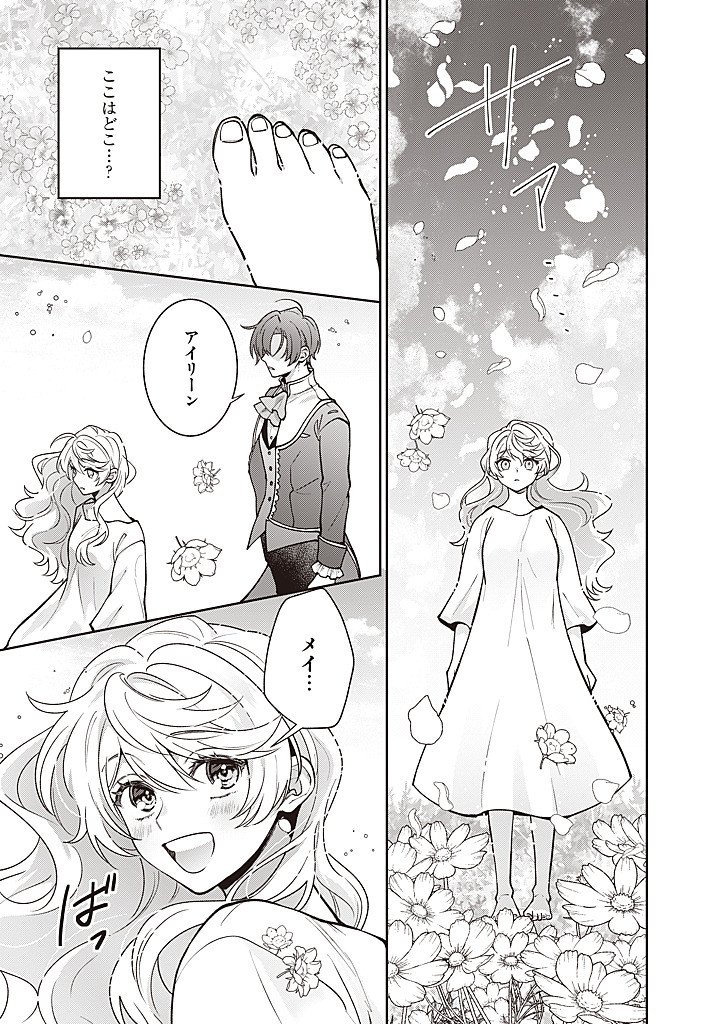 DENKA, ANATA GA SUTETA ONNA GA HONMONO NO SEIJO DESU Chapter 42 page 13 - nihonkuni.com