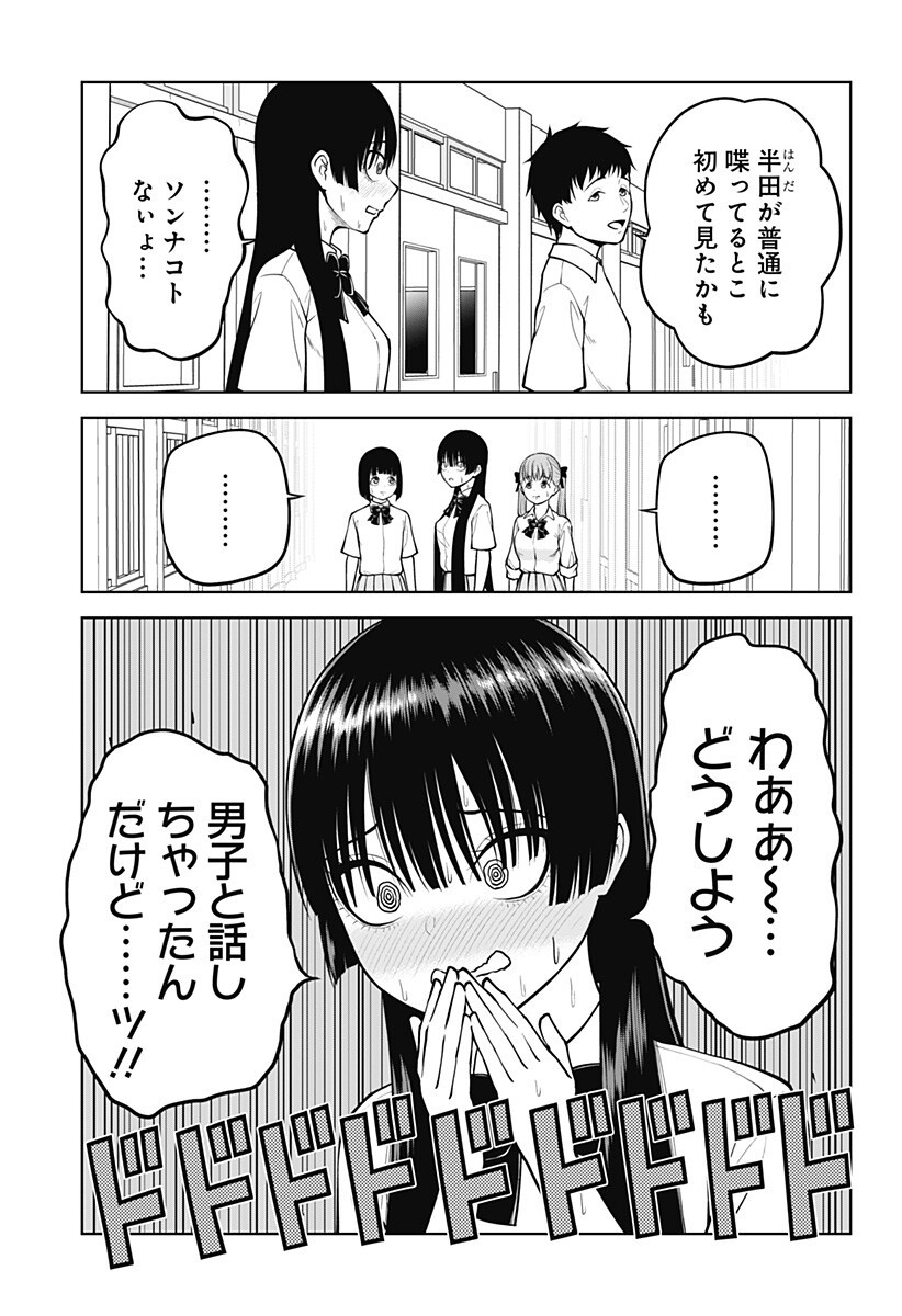 SATANICA Chapter 10 page 9 - nihonkuni.com