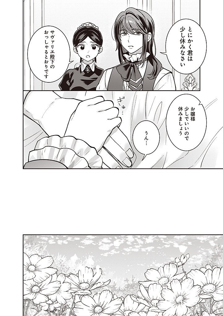 DENKA, ANATA GA SUTETA ONNA GA HONMONO NO SEIJO DESU Chapter 42 page 12 - nihonkuni.com