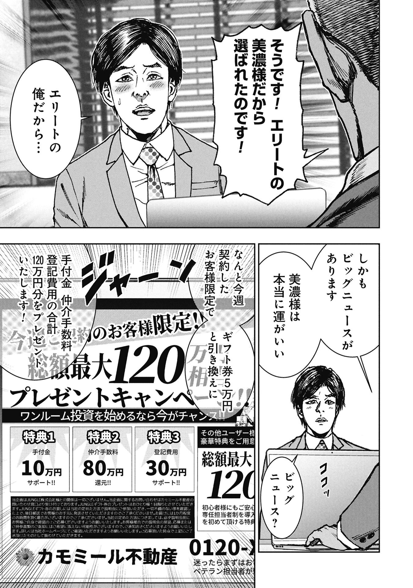 URAMICHI FUDOUSAN Chapter 5.2 page 7 - nihonkuni.com