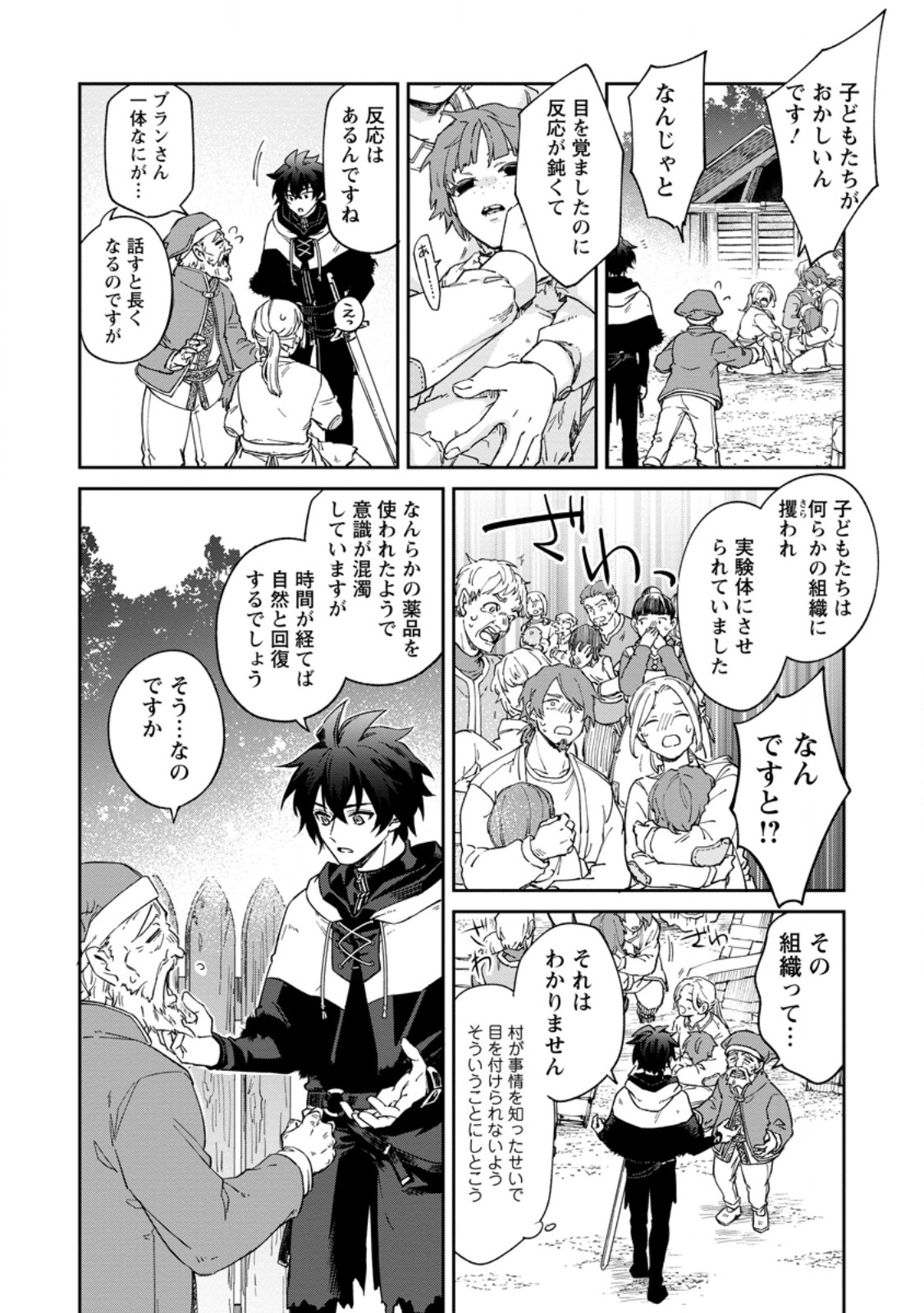 EIYU BRA N NO JINSEI KEIKAKU DAINI NO JINSEI HA ZATSUYO GAKARI DE ONEGAI SHIMASU Chapter 18.2 page 10 - nihonkuni.com