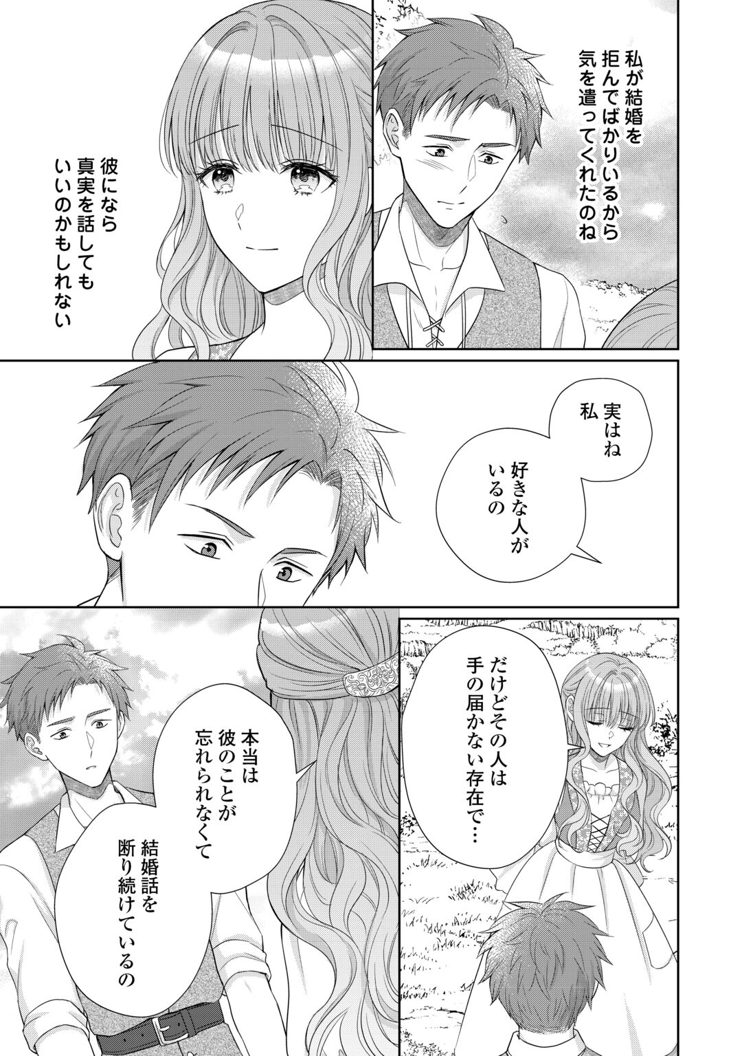 MOTOKOROMI NO REITETSU KOKUO HEIKA NI DEKIAI SARETE KOMATSUTE IMASU! Chapter 13 page 23 - nihonkuni.com