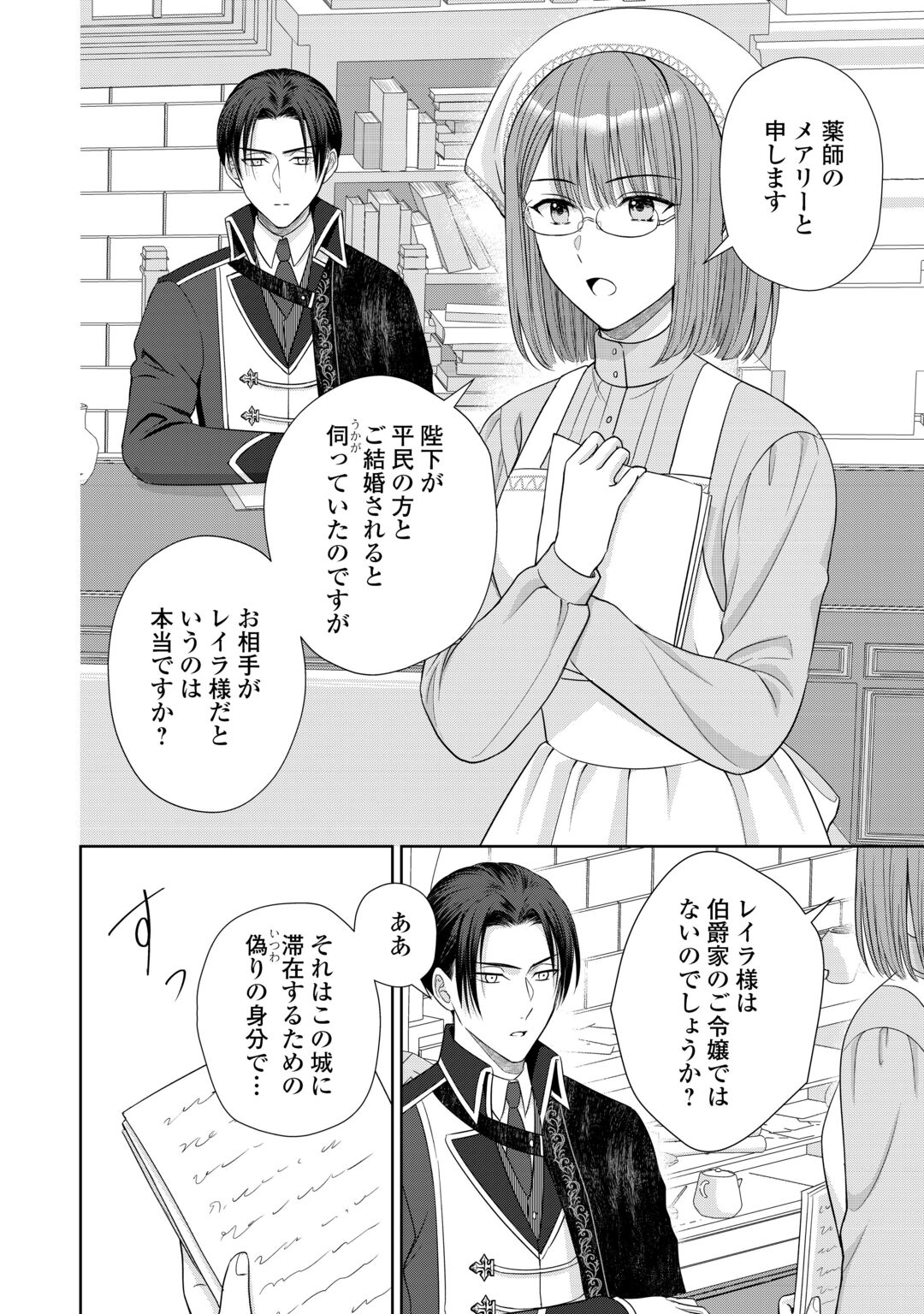 MOTOKOROMI NO REITETSU KOKUO HEIKA NI DEKIAI SARETE KOMATSUTE IMASU! Chapter 13 page 10 - nihonkuni.com