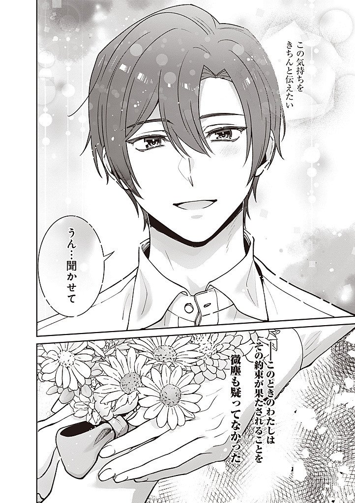 DENKA, ANATA GA SUTETA ONNA GA HONMONO NO SEIJO DESU Chapter 41 page 22 - nihonkuni.com