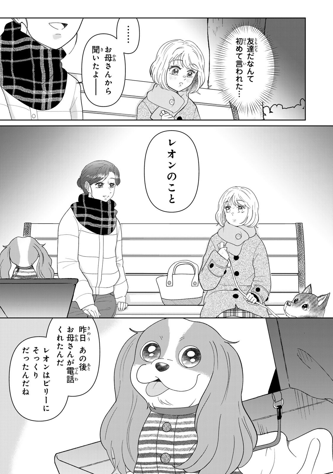 YOAKE WO TSURETEKURU INU Chapter 7.2 page 12 - nihonkuni.com