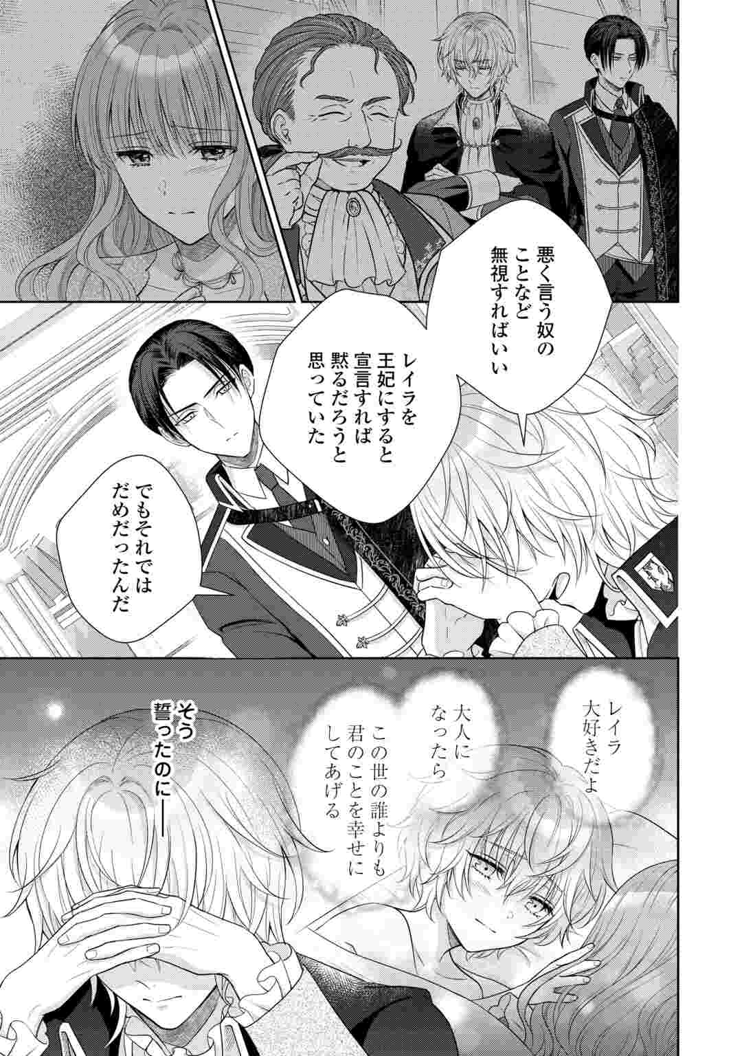 MOTOKOROMI NO REITETSU KOKUO HEIKA NI DEKIAI SARETE KOMATSUTE IMASU! Chapter 13 page 7 - nihonkuni.com