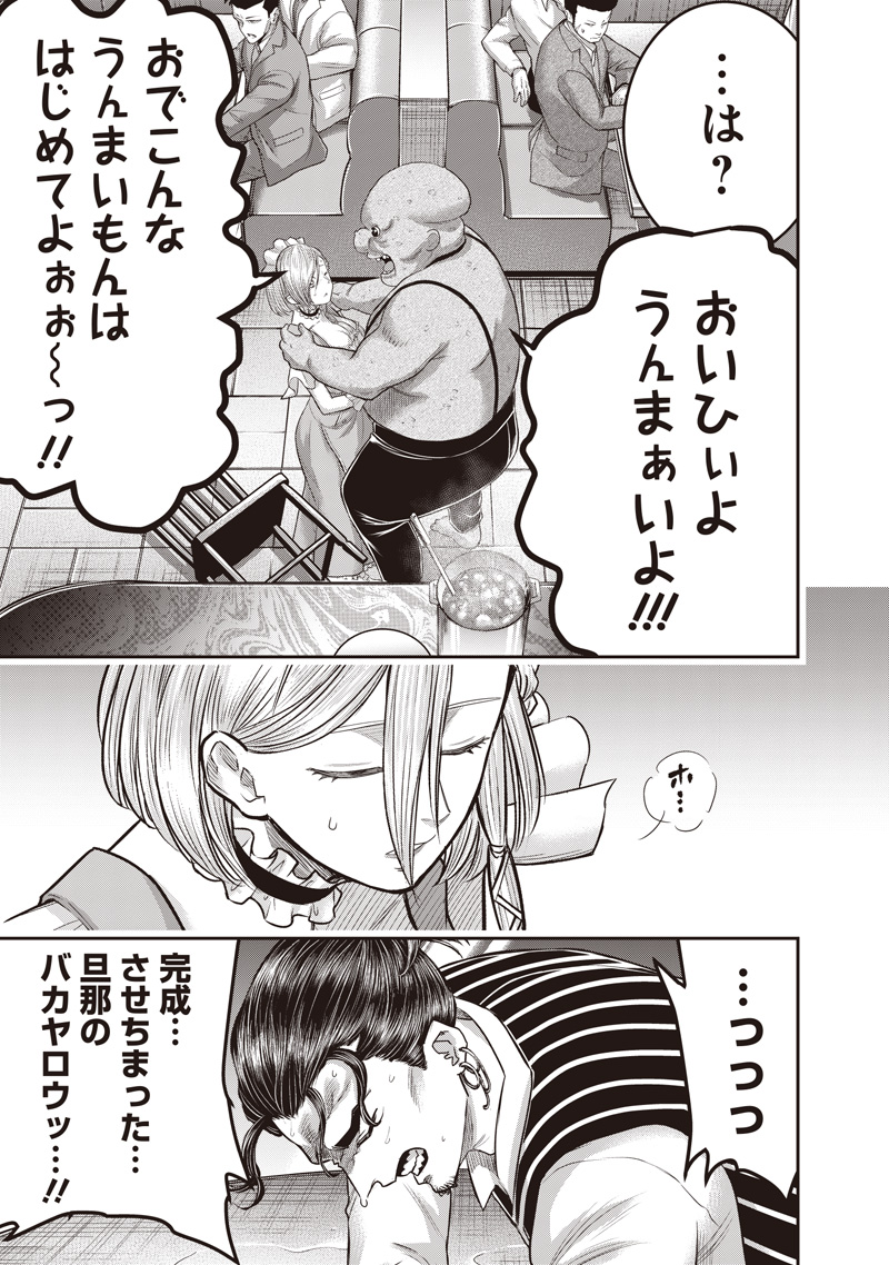 DINER - RAW Chapter 263 page 3 - nihonkuni.com