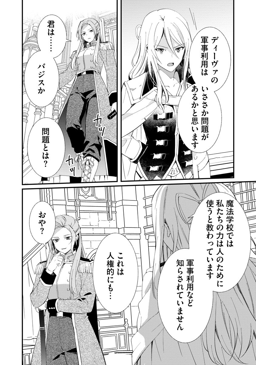 ARMAGIA EPISODE.0 Chapter 9 page 4 - nihonkuni.com
