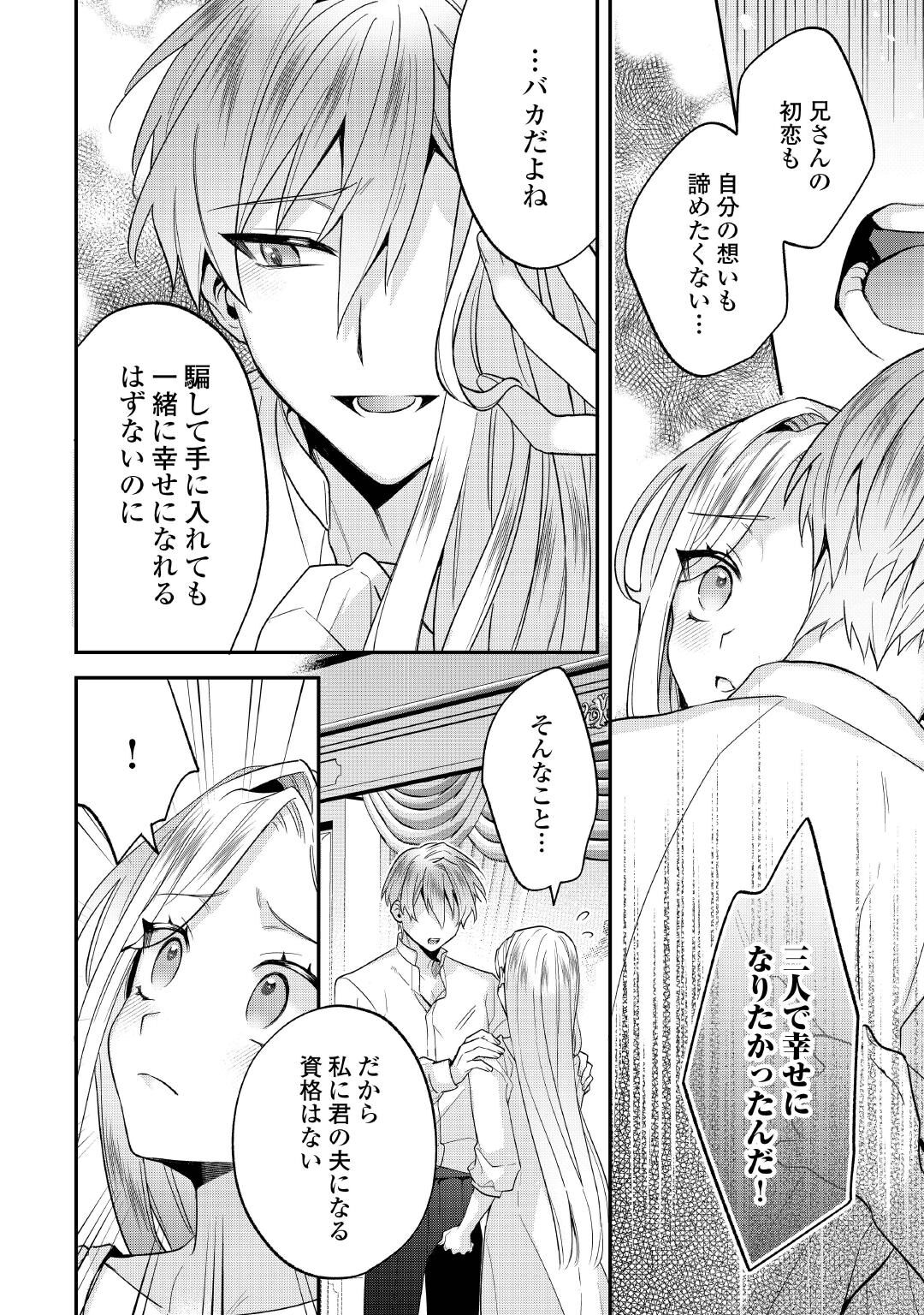 JUUKON NANTE OKOTOWARI! ZETTAI NI FUTAGO NO OUJI WO MIWAKETE MISEMASU! Chapter 16 page 12 - nihonkuni.com