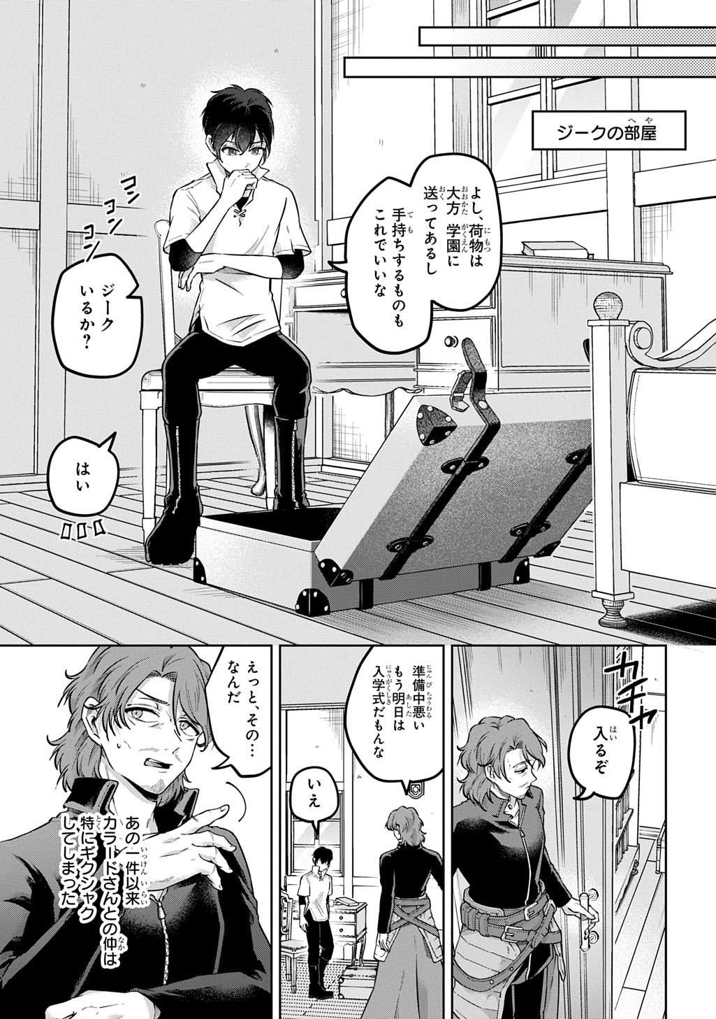 KURO NO JIKU Chapter 3 page 15 - nihonkuni.com