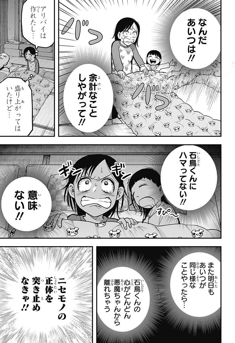 A, AKUMA-CHAN Chapter 9 page 7 - nihonkuni.com