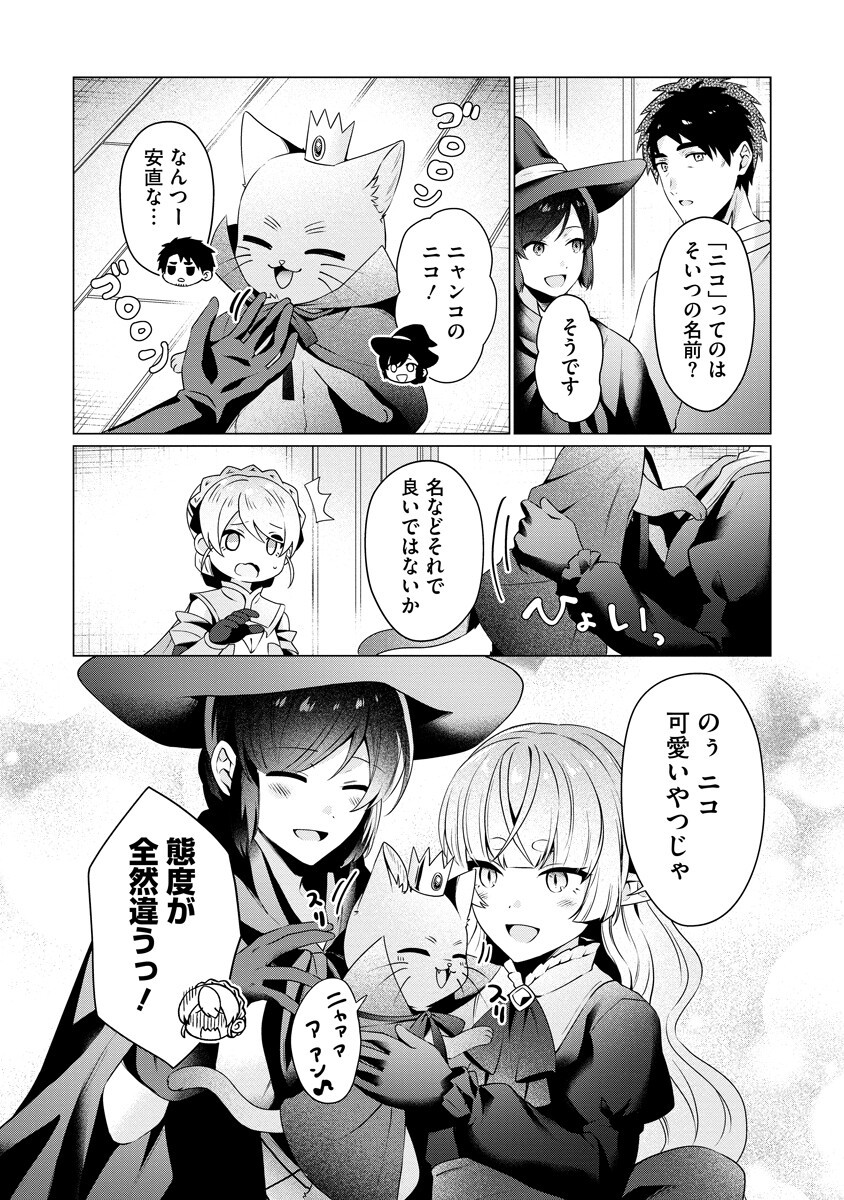 TONARI NO HEYA NO ONNA KISHI WA, ISEKAIJIN DE NOMITOMODACHI Chapter 7 page 19 - nihonkuni.com