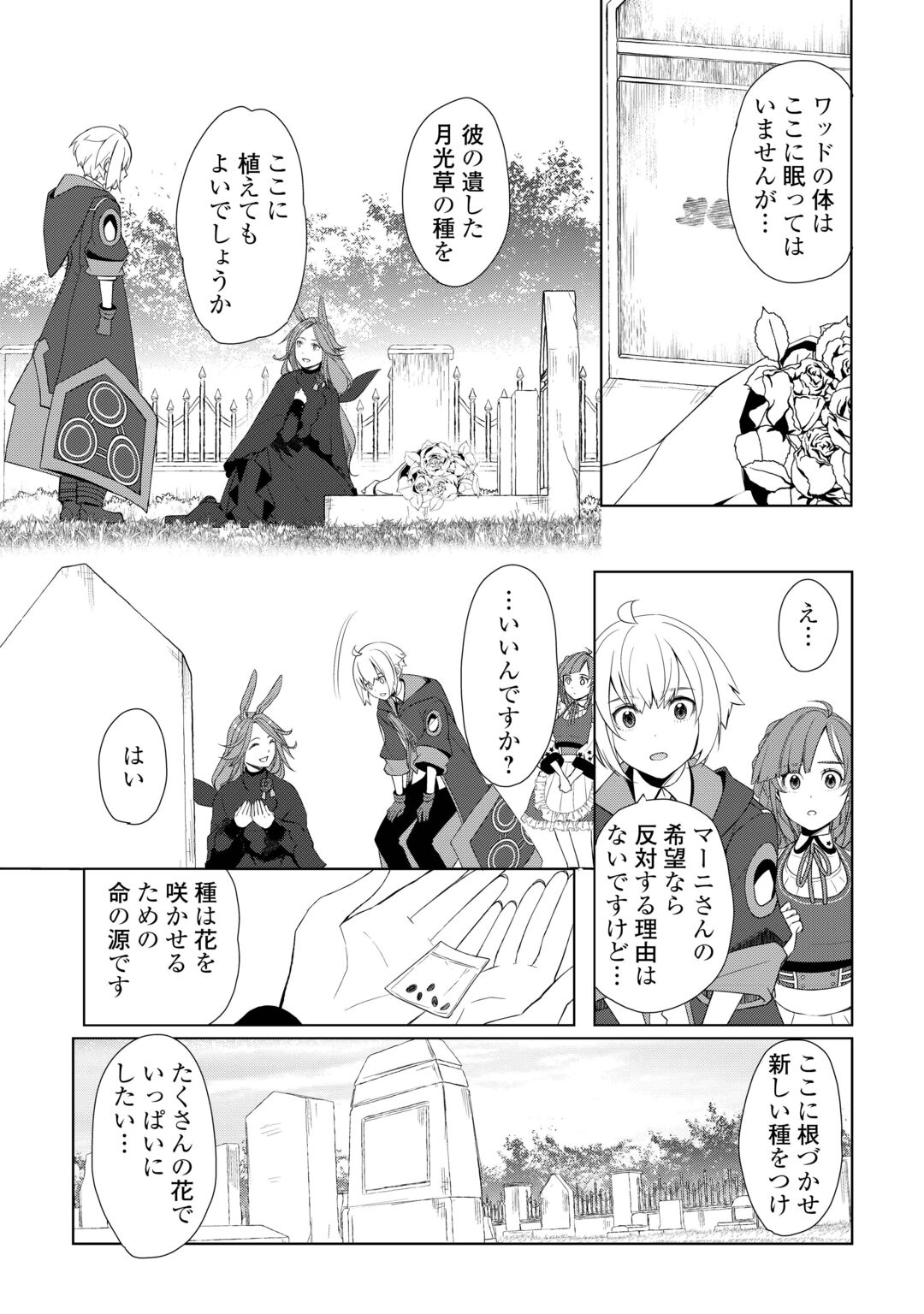 IZURE SAIKYO NO RENKINJUTSU SHI? - RAW Chapter 62.1 - Page 13