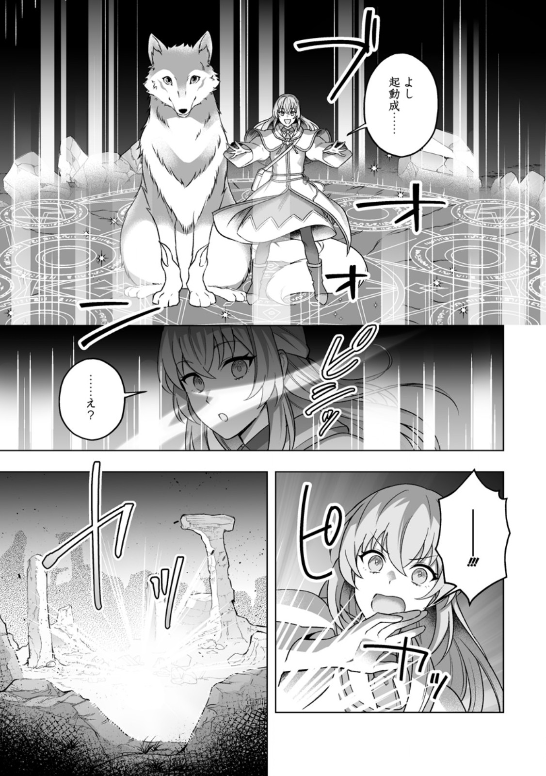 KUSETSU YONNEN, RISOU NO SEIJO WO ENJIRU NO NI TSUKAREMASHITA: BENRI’YA ATSUKAI SURU KUNI WA SUTE “HAKUMA SHIRUBESHI” TO NARI TABI NI DERU Chapter 12.1 page 9 - nihonkuni.com
