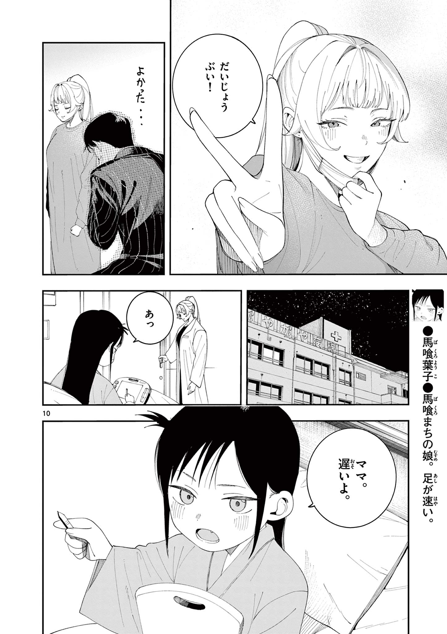 ENMA-CHAN NO RESULT Chapter 16 page 10 - nihonkuni.com