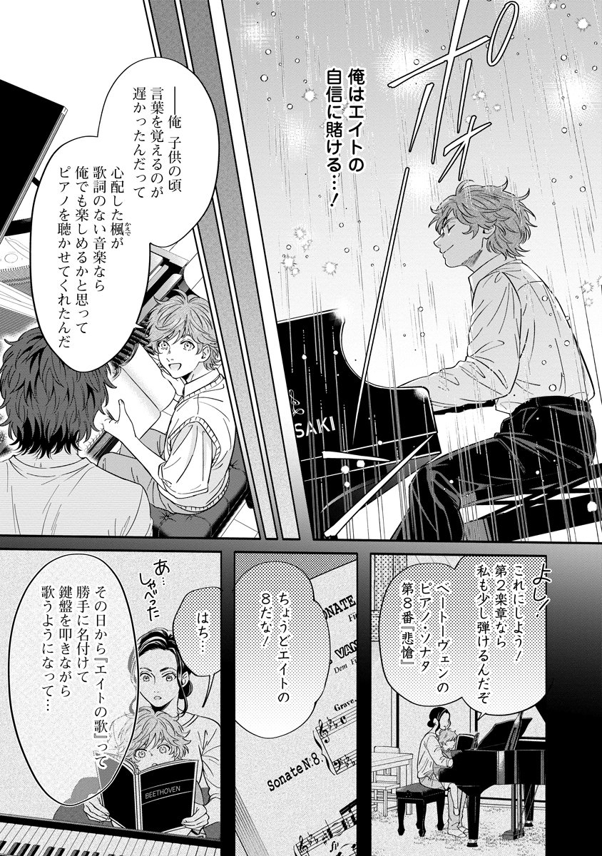 OTTAVA!!!: CHIISANA TE NO PIANIST Chapter 6 page 25 - nihonkuni.com