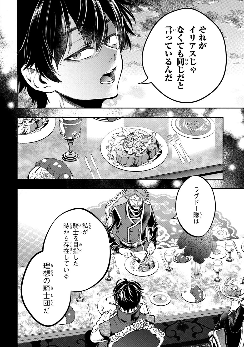 ISEKAI DEMO BUNAN NI IKITAI SHOUKOUGUN - RAW Chapter 37 page 22 - nihonkuni.com