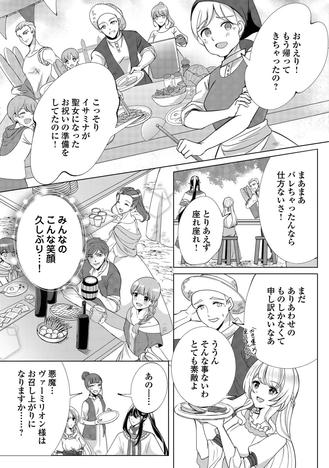 SEIJO DESU GA AKUMA WO SHOUKAN SHITA NODE GOMAKASHIMASU! Chapter 2 page 19 - nihonkuni.com