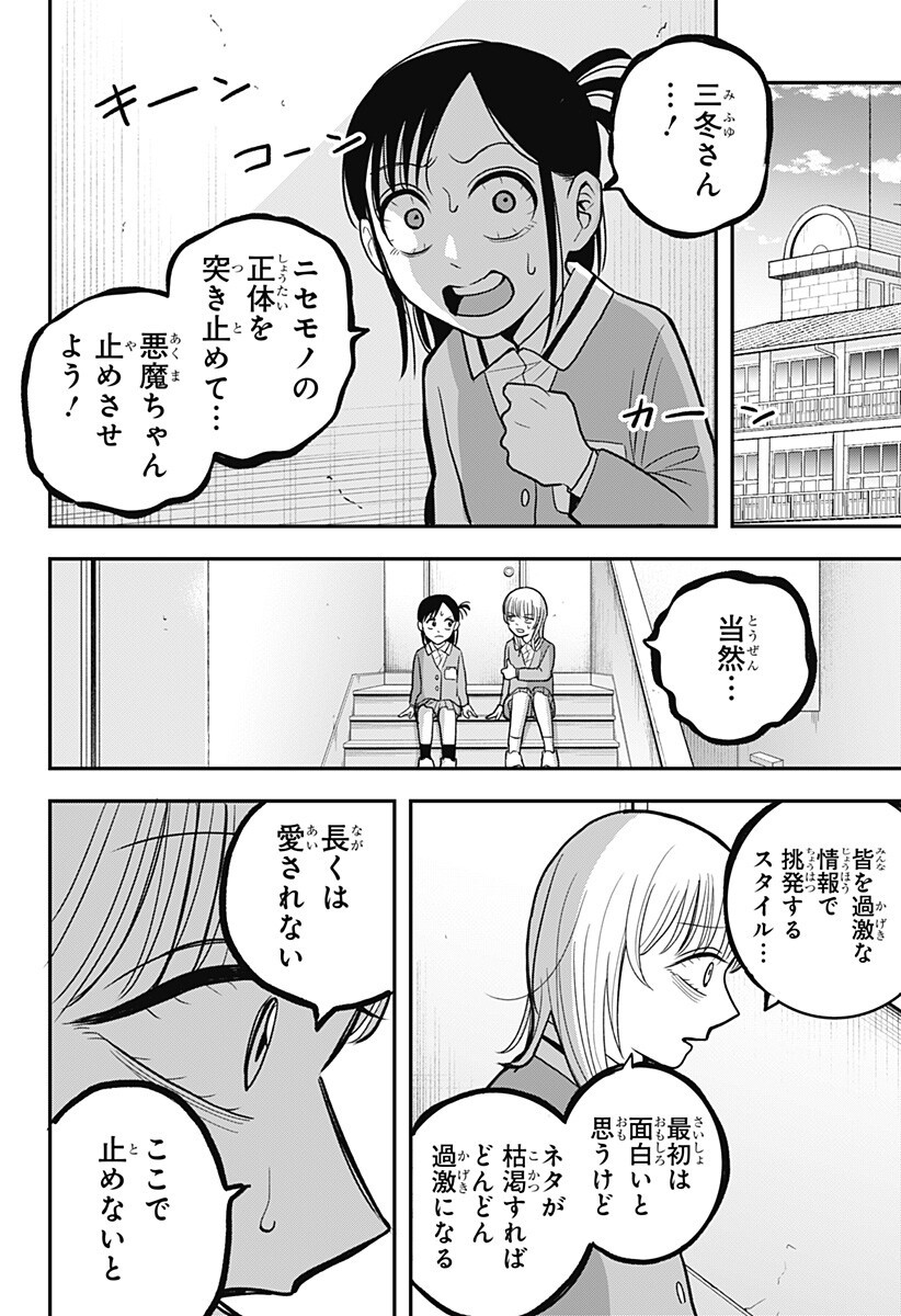 A, AKUMA-CHAN Chapter 9 page 8 - nihonkuni.com