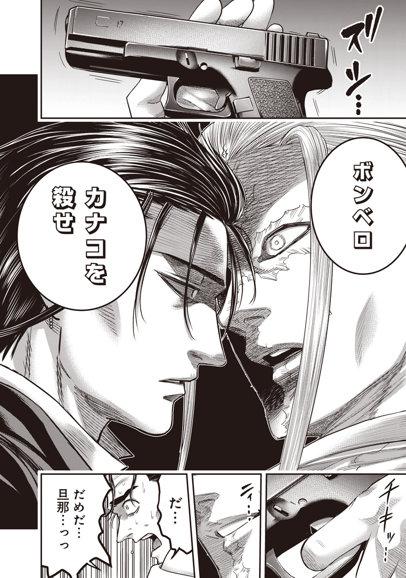 DINER - RAW Chapter 263 page 18 - nihonkuni.com