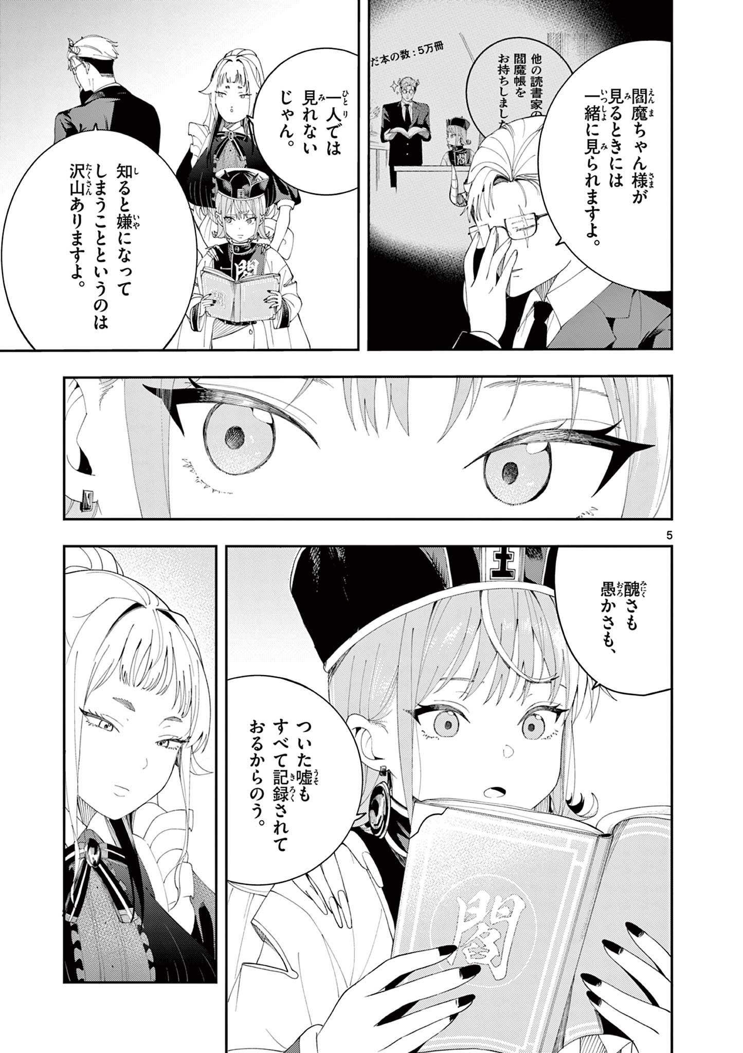 ENMA-CHAN NO RESULT Chapter 16 page 5 - nihonkuni.com
