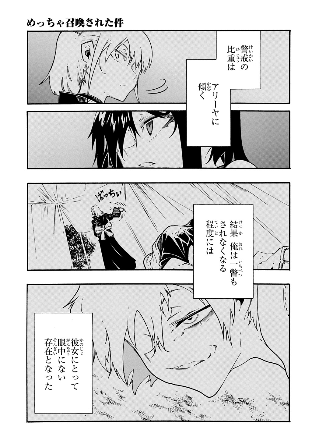 MECCHA SHOUKAN SARETA KEN (MANGA) - RAW Chapter 58 page 23 - nihonkuni.com