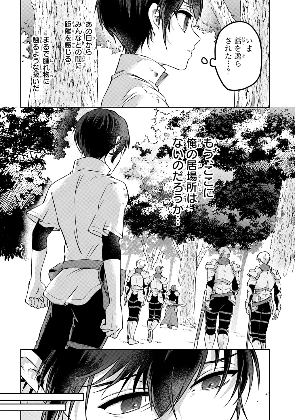 KURO NO JIKU Chapter 3 page 14 - nihonkuni.com