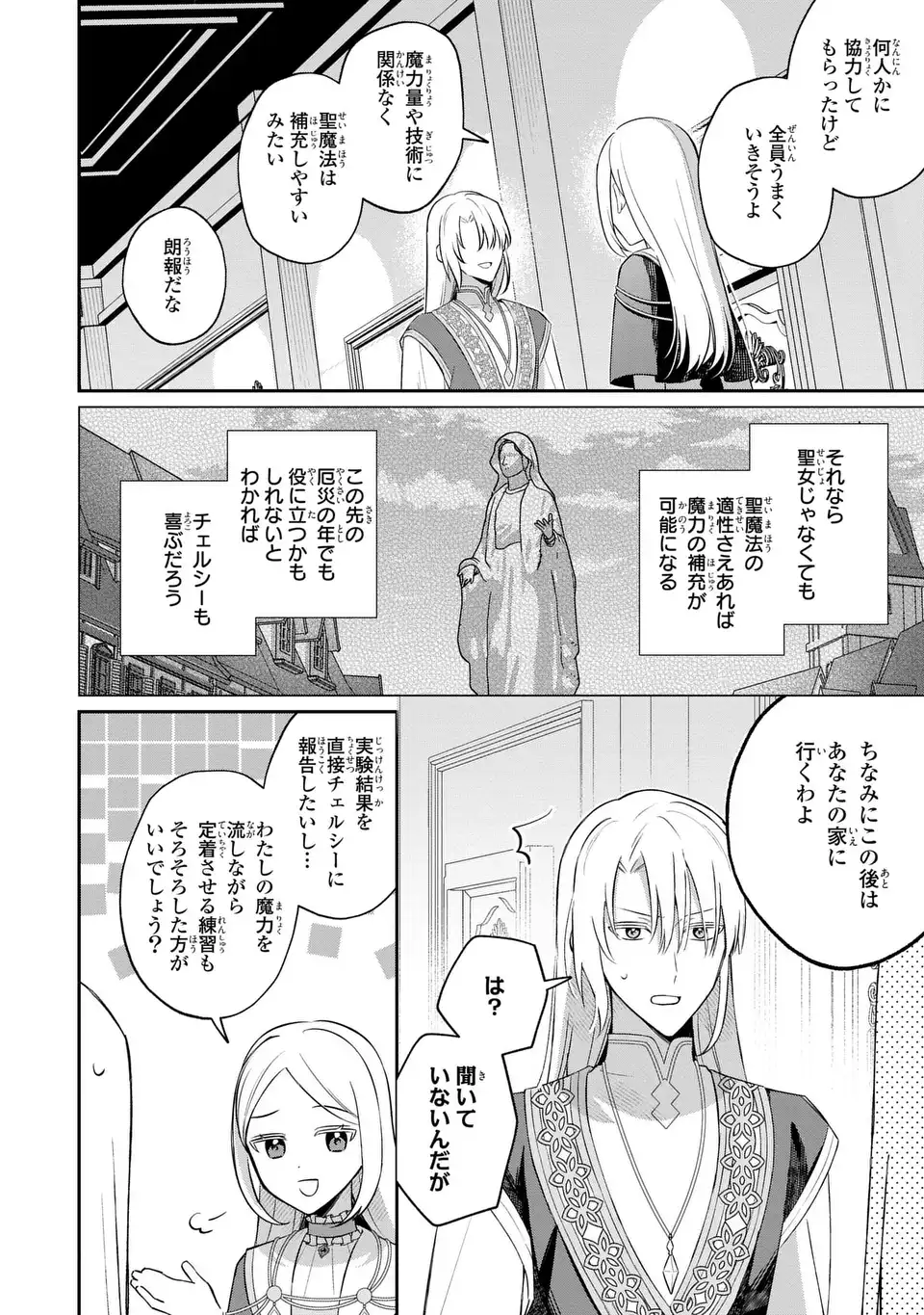 SEIJO NO MIGAWARI TOSHITE YATTEKITA KONYAKUSHA-DONO NO YOUSU GA OKASHII Chap 11 - Pic 20