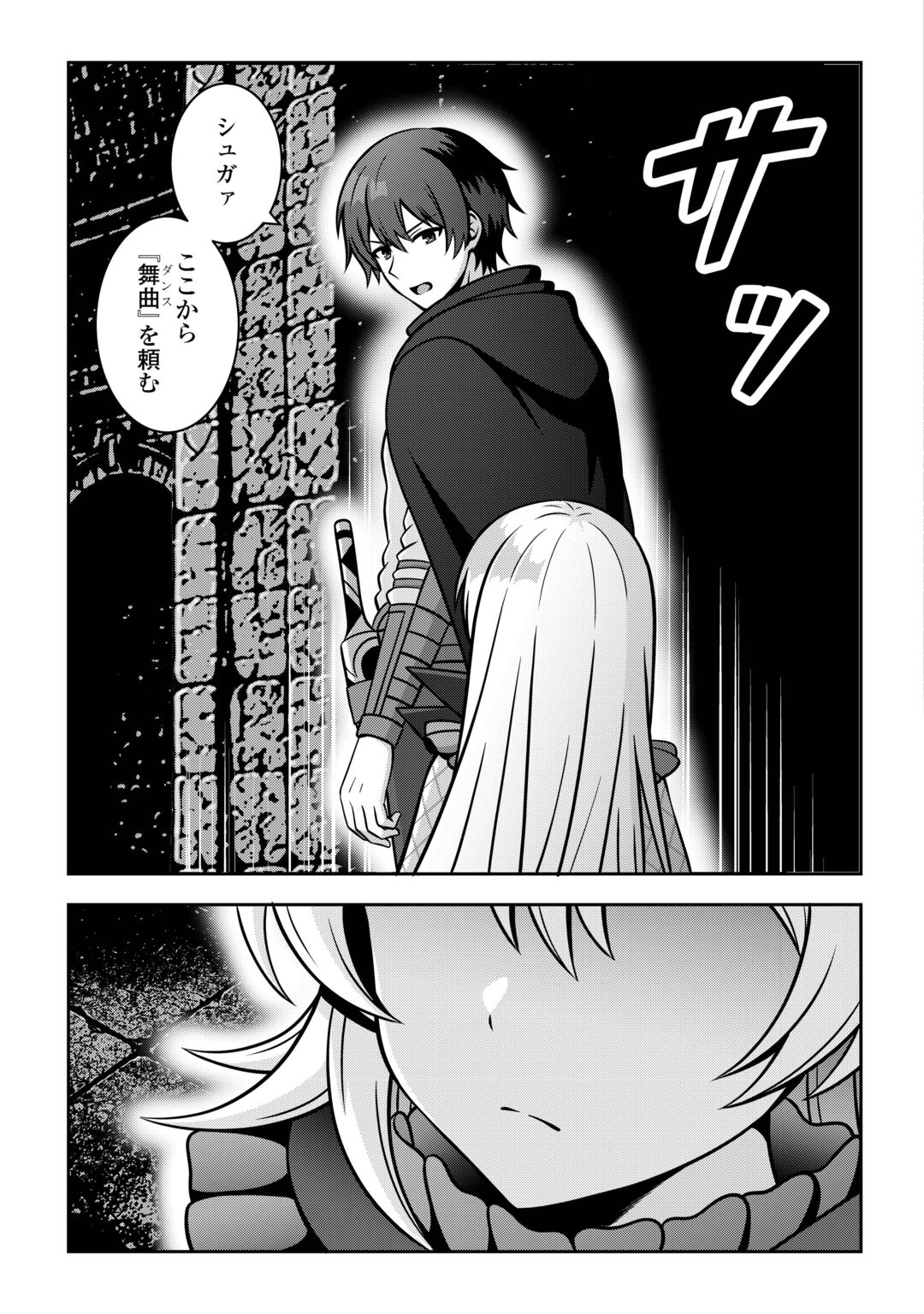 DUNGEON DE SERVICE ZANGYOU WO SHITEITA DAKENA NONI ~SASURAI NO S-KYUU TANSAKUSHA TO USO NI NATTE SHIMAIMASHITA~ RAW Chapter 9 page 5 - nihonkuni.com