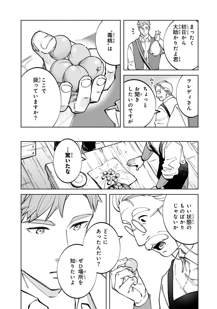 SOUP NO MORI: DOUBUTSU TO KAIWA SURU OLIVIA TO MOTO YOHEI ARTHUR NO MONOGATARI Chapter 5.1 page 2 - nihonkuni.com