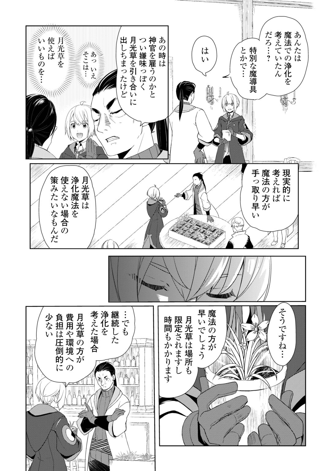 IZURE SAIKYO NO RENKINJUTSU SHI? - RAW Chapter 62.1 - Page 4