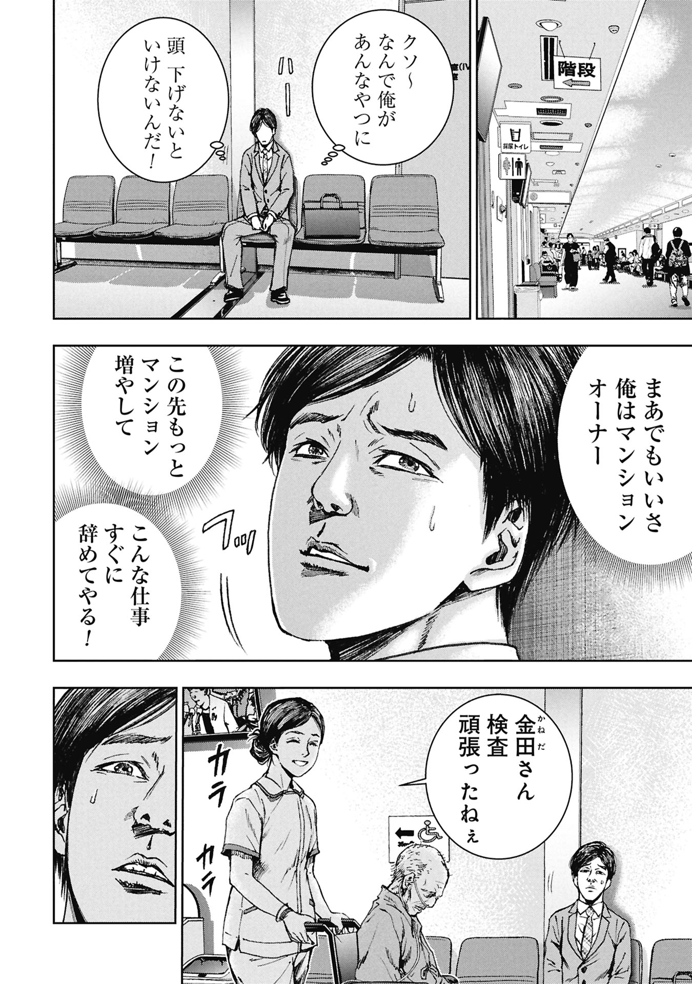 URAMICHI FUDOUSAN Chapter 5.2 page 14 - nihonkuni.com