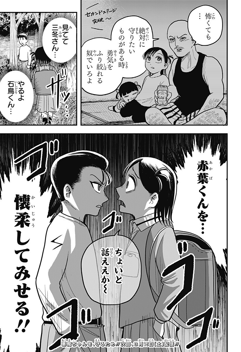 A, AKUMA-CHAN Chapter 9 page 19 - nihonkuni.com