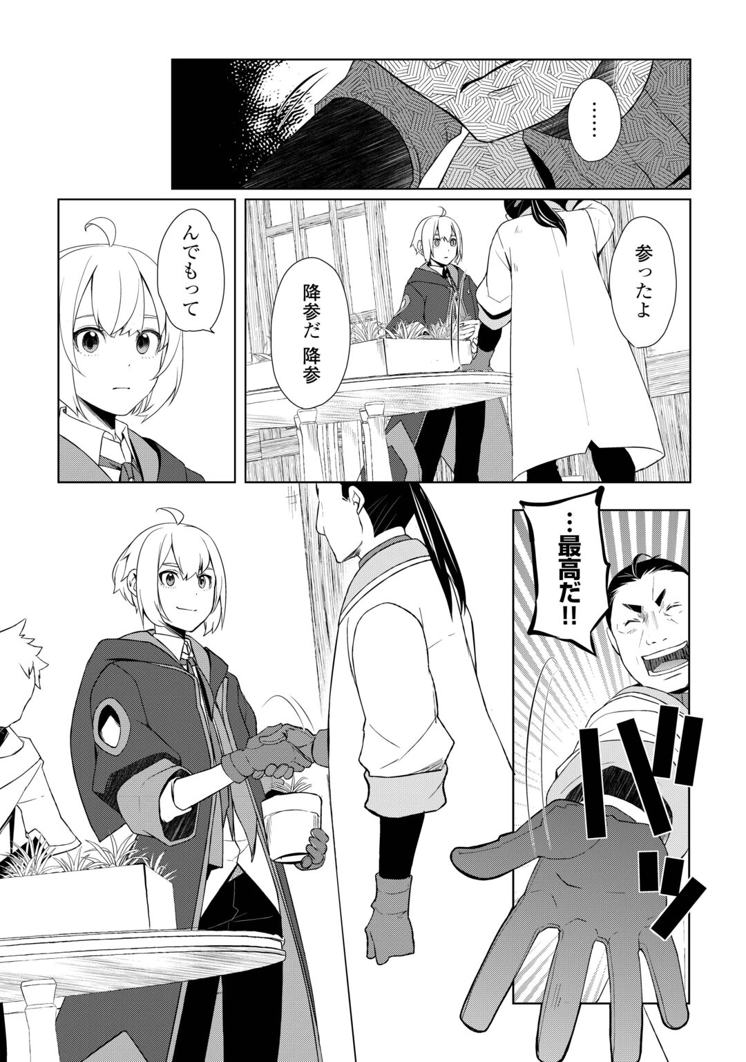IZURE SAIKYO NO RENKINJUTSU SHI? - RAW Chapter 62.1 - Page 7