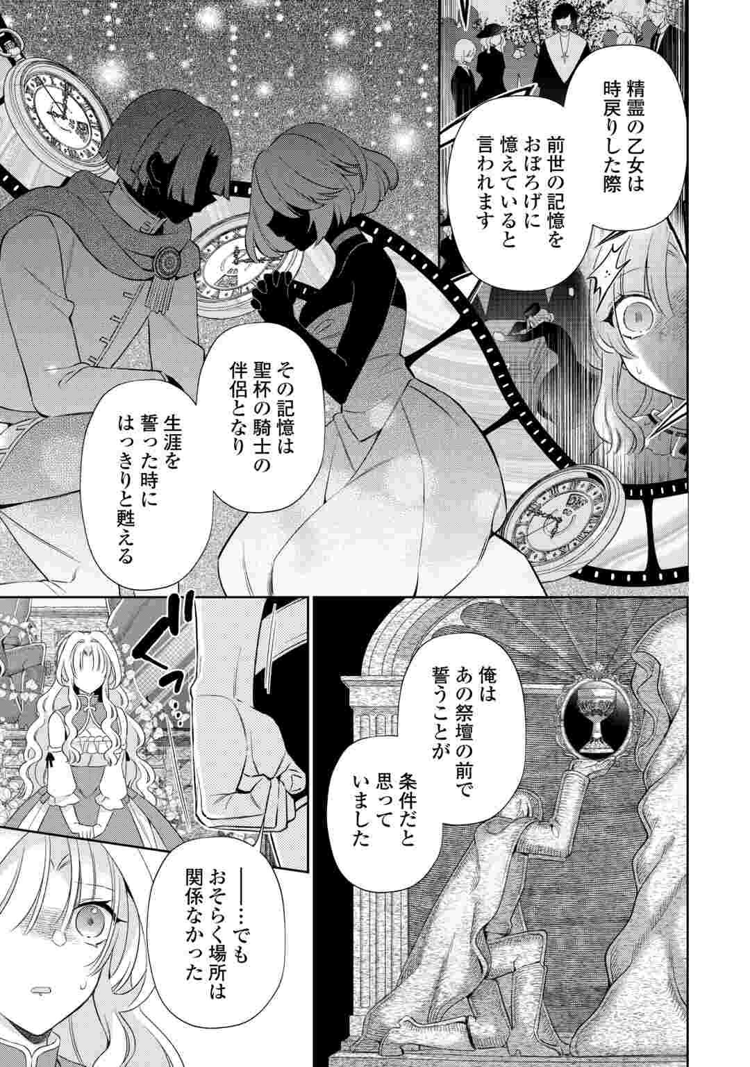SHI NI MODORI NO HANAYOME WA REITETSU KISHI NO SHUU CHAKU DEKIAI KARA NIGERARENAI Chap 9 - Pic 3