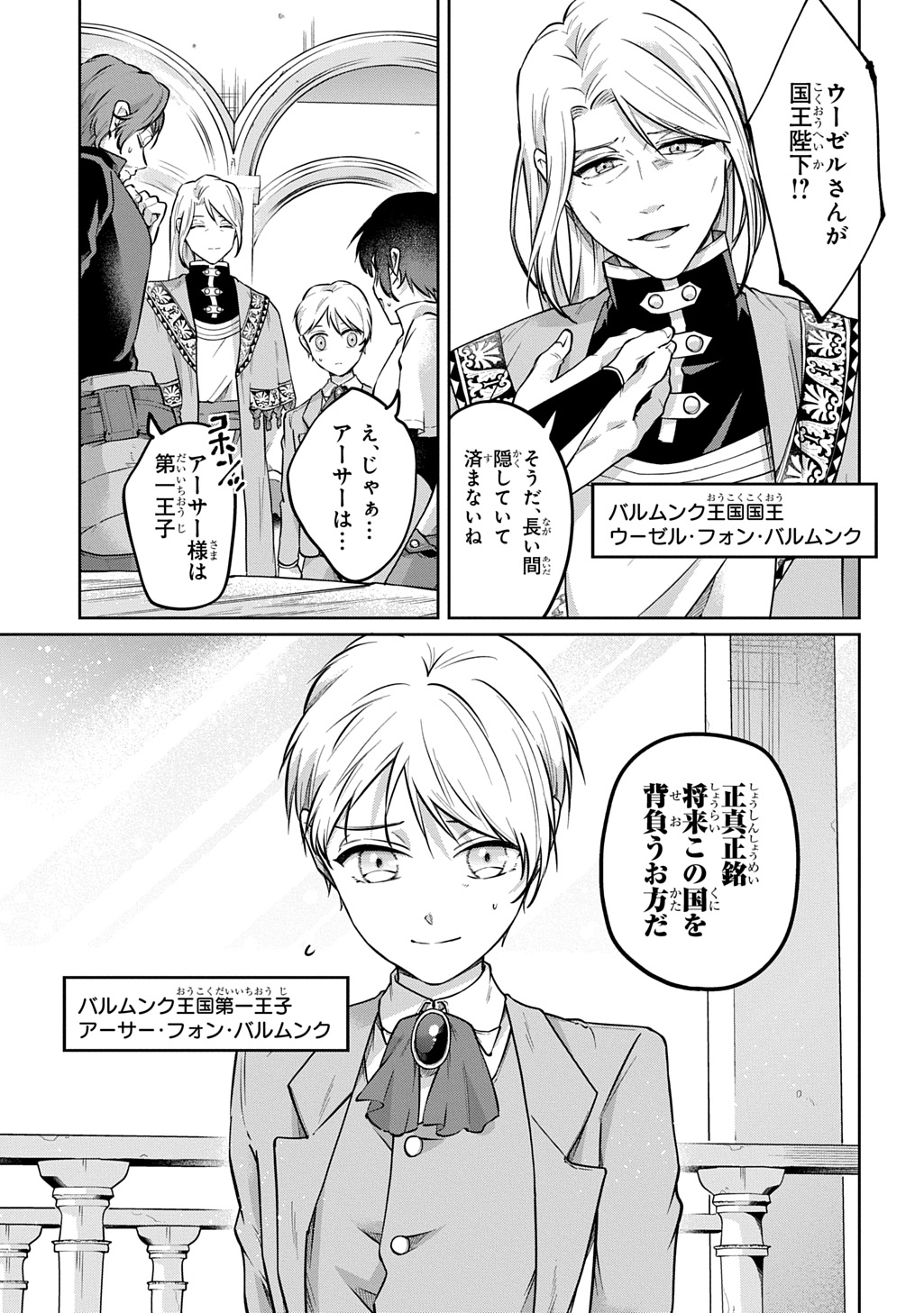 KURO NO JIKU Chapter 3 page 23 - nihonkuni.com
