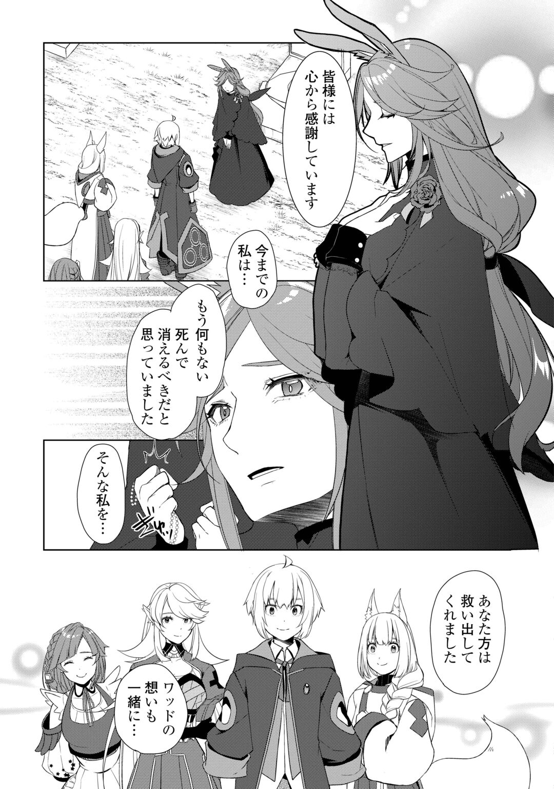 IZURE SAIKYO NO RENKINJUTSU SHI? - RAW Chapter 62.1 - Page 11