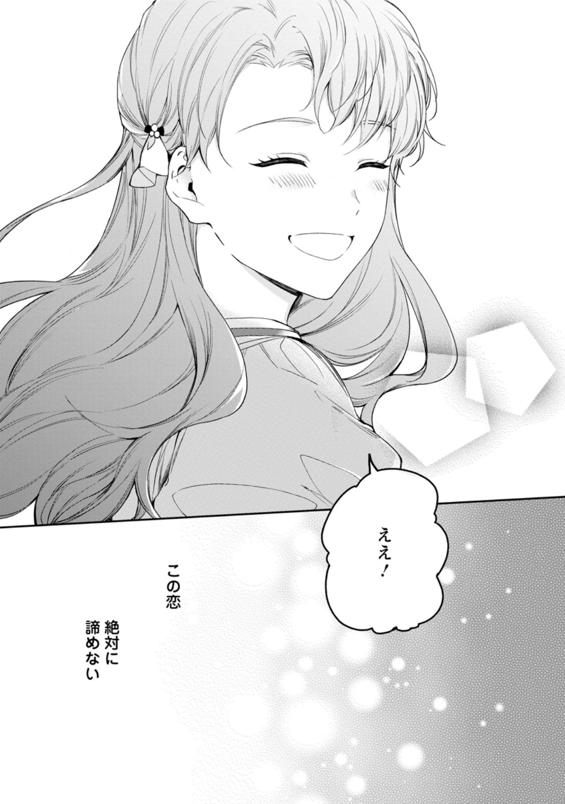KONYAKU HAKISARETA NO DE OSOUJI MAID NI NATTARA WARAWANAI KIKOUSHI-SAMA NI DEKIAISAREMASHITA Chapter 27.3 page 10 - nihonkuni.com