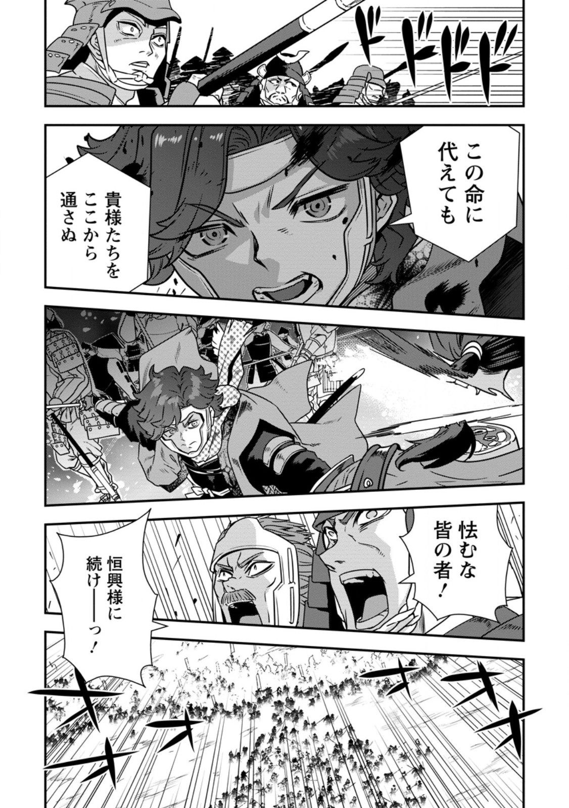 TENSEI! TAKENAKA HANBEE ~ BUSHOU NI TENSEI SHITA NAKAMATACHI TO SENGOKU RANSE O IKINUKU ~ (MANGA) - RAW Chap 36.2 - Pic 2