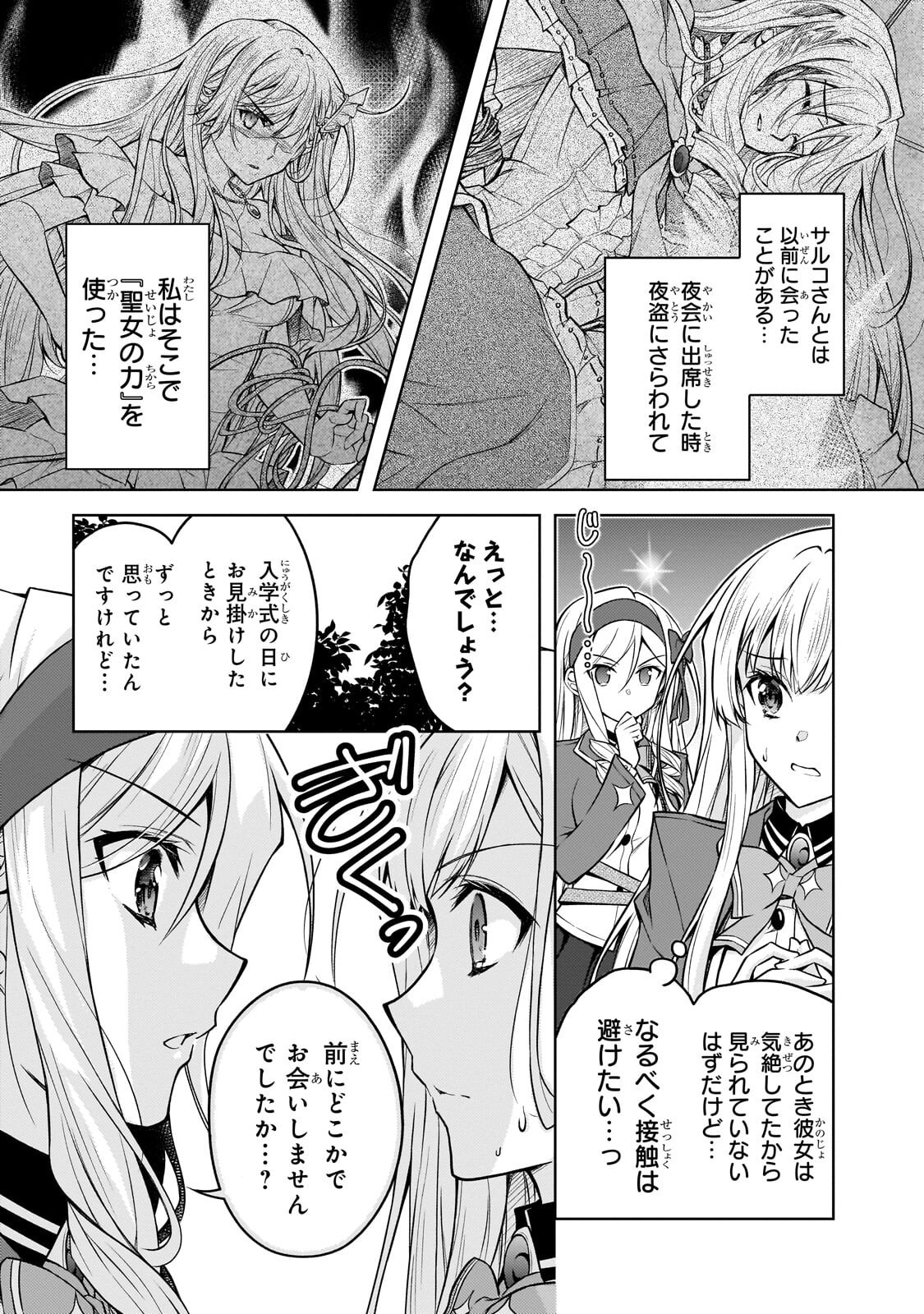 DANZAI SARETA TENSEI SEIJO WA, AKUYAKU REIJOU NO MICHI WO YUKU! Chapter 7.1 page 11 - nihonkuni.com