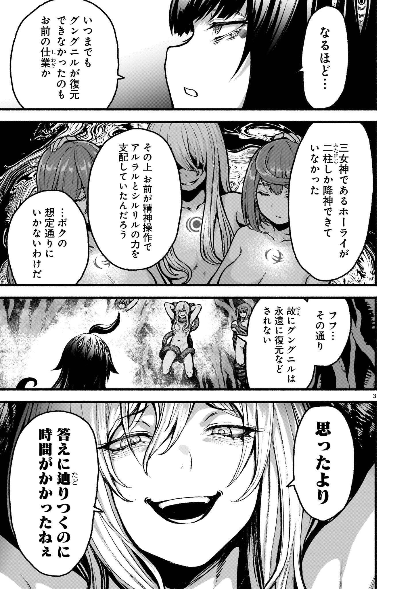 KAMI NAKI SEKAI NO KAMISAMA KATSUDO - RAW Chapter 75.1 page 3 - nihonkuni.com