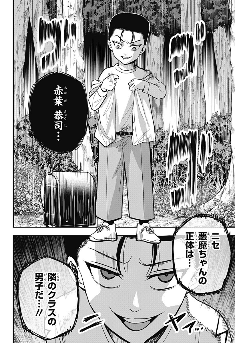 A, AKUMA-CHAN Chapter 9 page 16 - nihonkuni.com