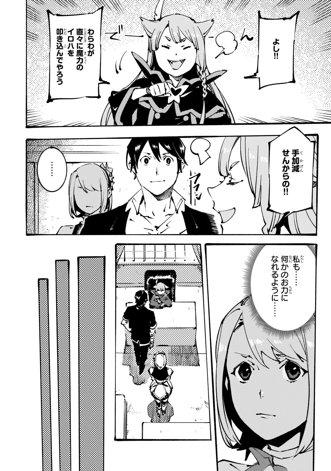 BURAKKU NA KISHIDAN NO DOREI GA HOWAITONA BOUKENSHA GIRUDO NI HIKINUKARETE S RANKU NI NARIMASHITA (MANGA) - RAW Chapter 54.1 page 12 - nihonkuni.com