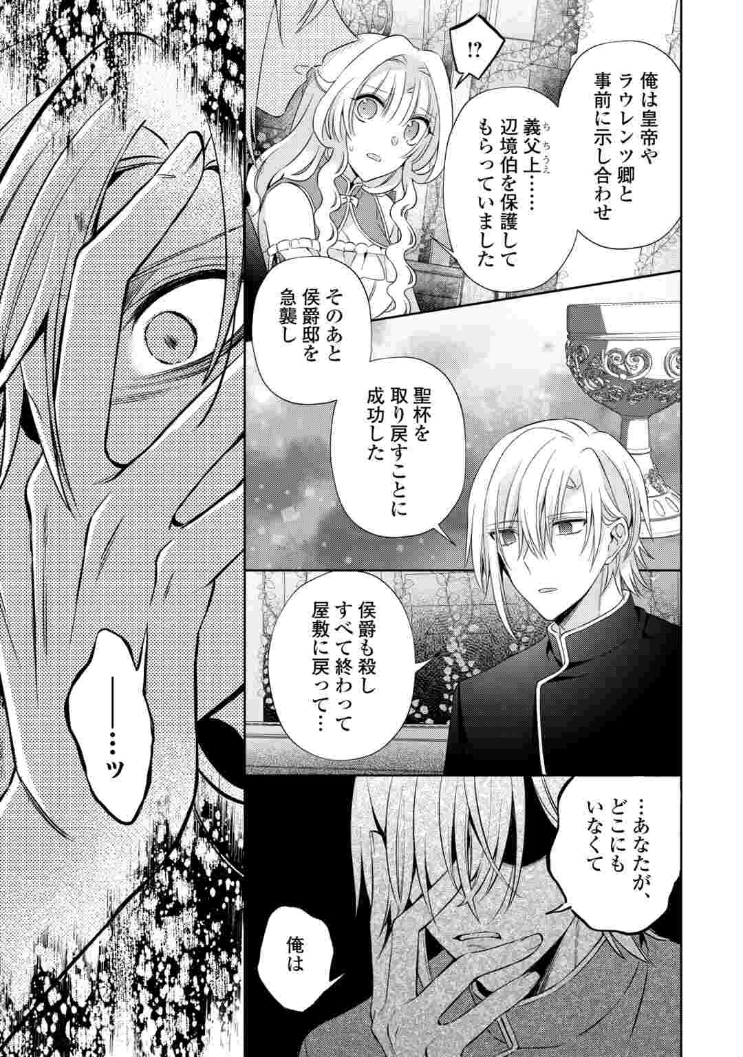 SHI NI MODORI NO HANAYOME WA REITETSU KISHI NO SHUU CHAKU DEKIAI KARA NIGERARENAI Chap 9 - Pic 17